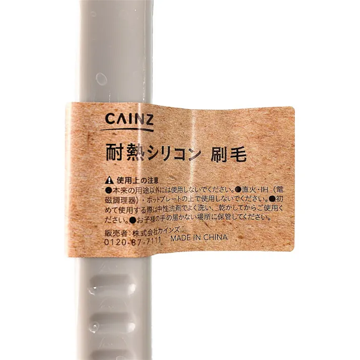 耐熱シリコーン刷毛 SH23 グレー