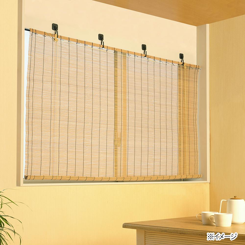 【引取り限定】カバー付き竹ロールスクリーン LIFELEX コーナンオリジナル 竹ロールアップ 88×180cm NBR／天然素材