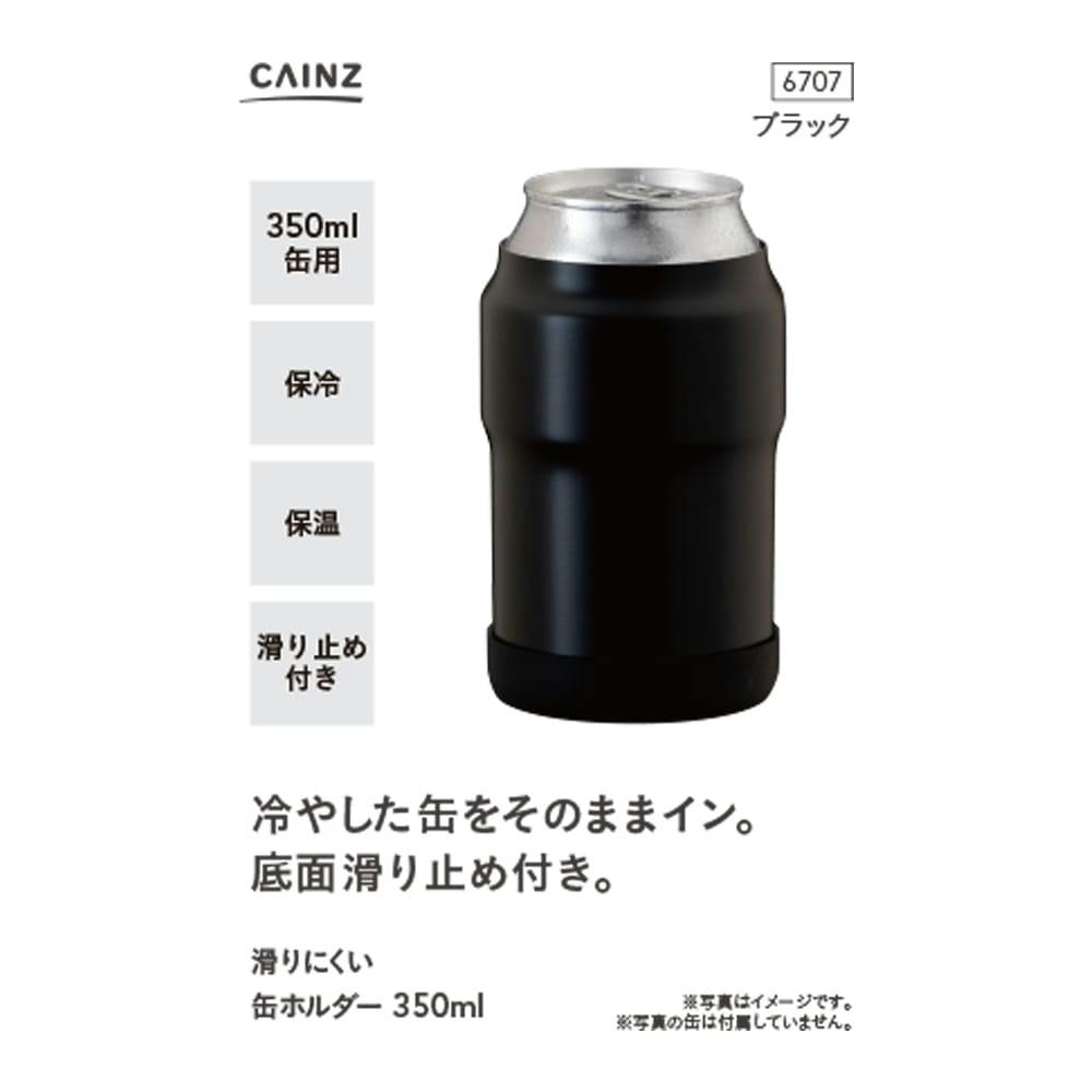 すべりにくい 缶ホルダー 350ml | 弁当箱・水筒 | ホームセンター通販