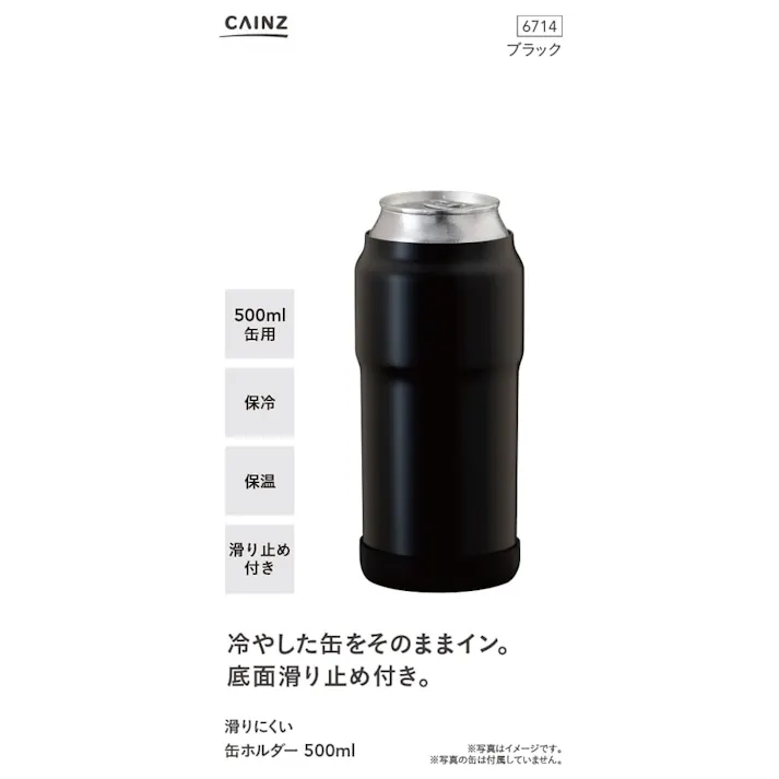 すべりにくい 缶ホルダー 500ml ブラック