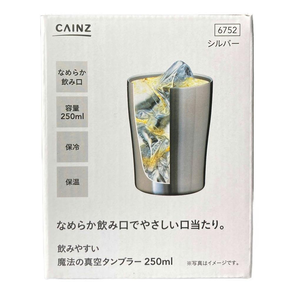 飲みやすい 魔法の真空タンブラー 250ml | 食器・グラス・カトラリー 通販 | ホームセンターのカインズ