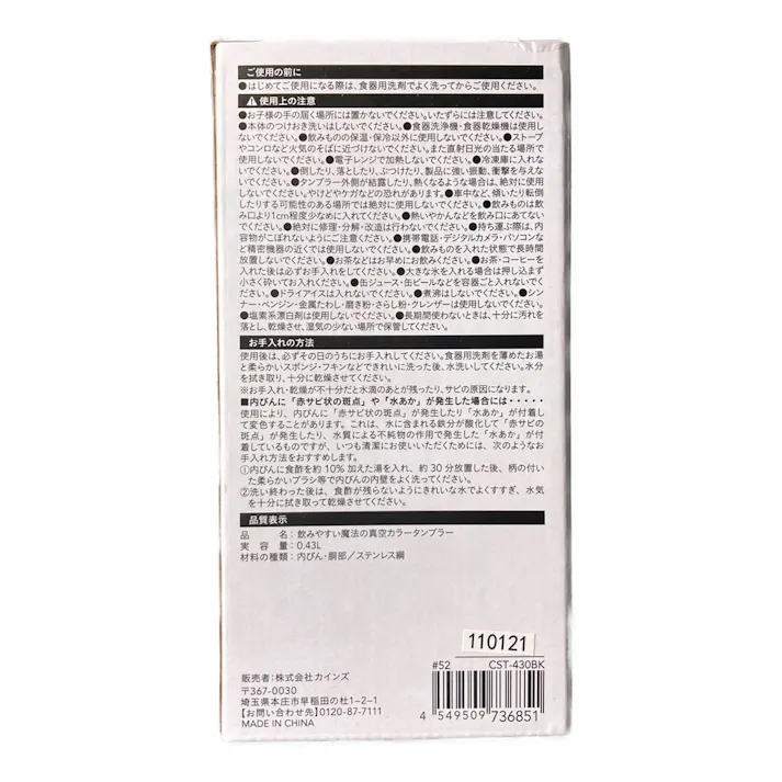 飲みやすい 魔法の真空カラータンブラー 430ml ブラック
