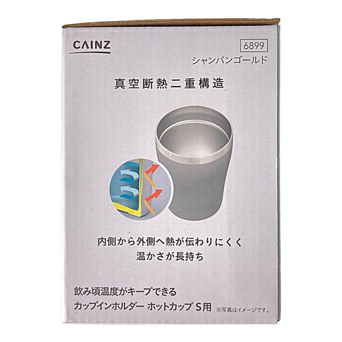 飲み頃温度がキープできる カップインホルダー ホットカップ S用