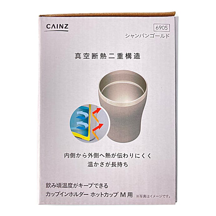 飲み頃温度がキープできる カップインホルダー ホットカップ M用