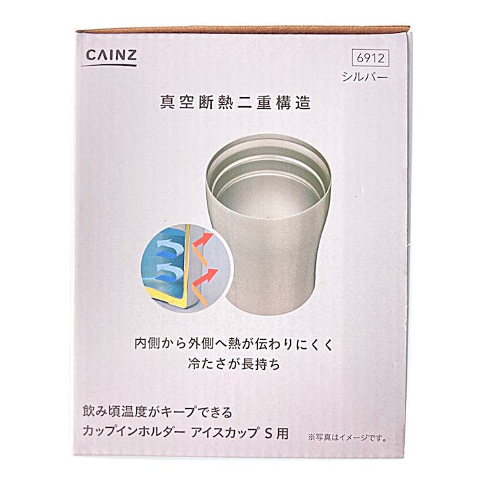 飲み頃温度がキープできる カップインホルダー アイスカップ S用