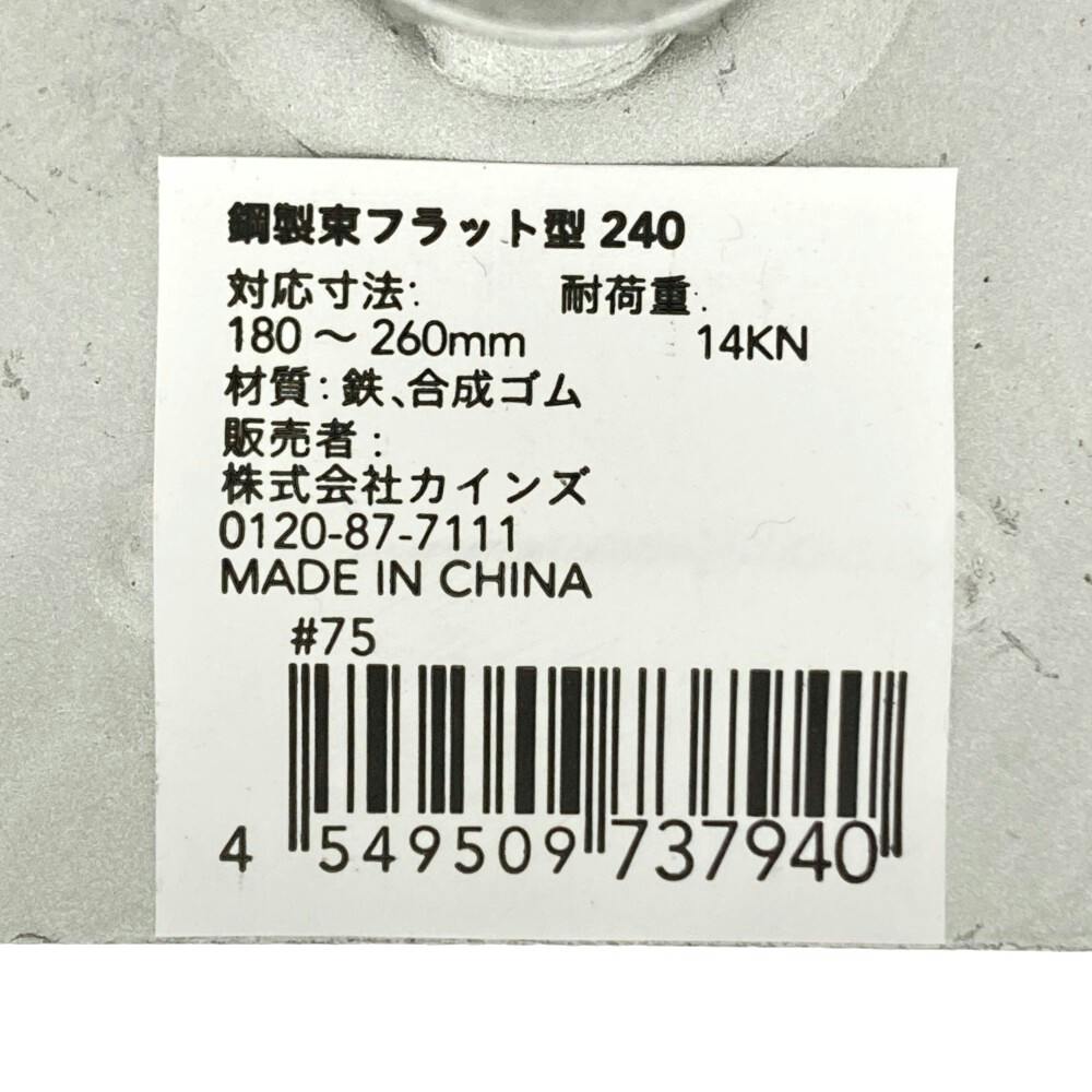 鋼製束フラット型240 | ねじ・くぎ・針金・建築金物 通販