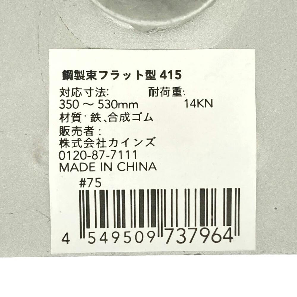 Botanicat様 Inca 破開　牙城　5号セット カインズ 鋼製束フラット型285 | ねじ・くぎ・針金・建築金物