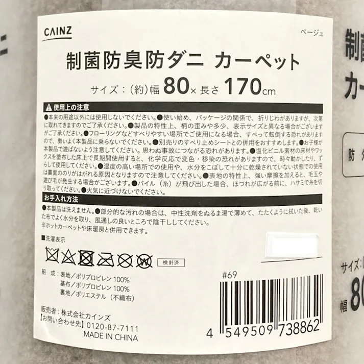 制菌防臭防ダニ カーペット ベージュ 1畳