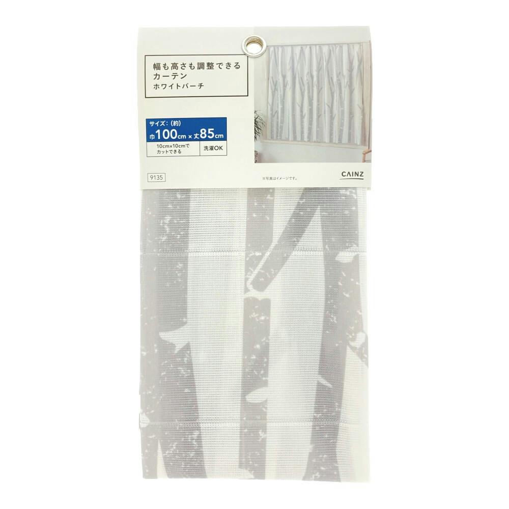 幅も高さも調整できるカーテン ホワイトバーチ 100×85cm | カーテン