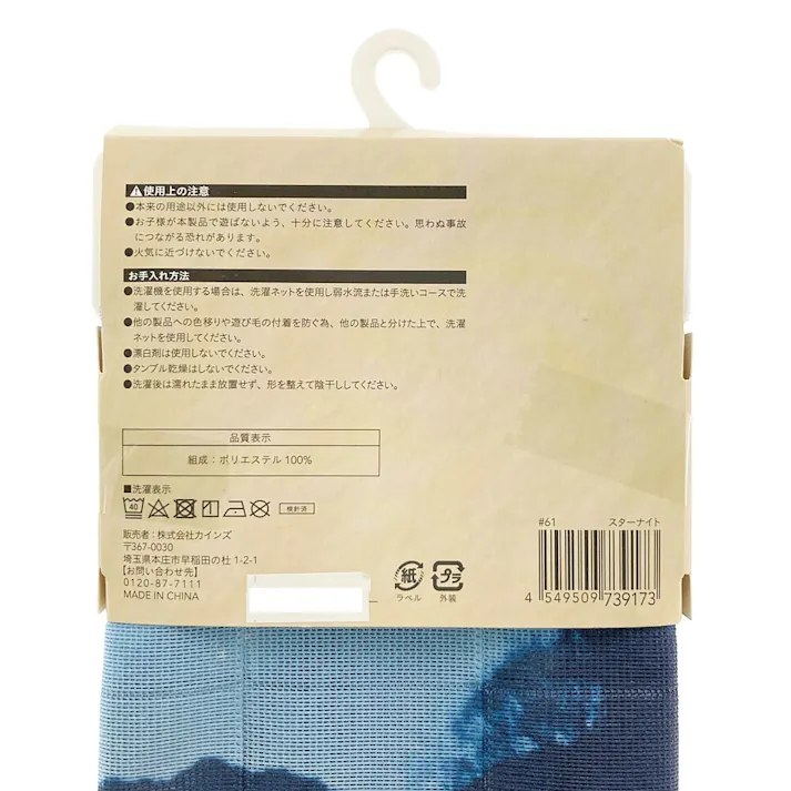 幅も高さも調整できるのれん スターナイト 90×150cm