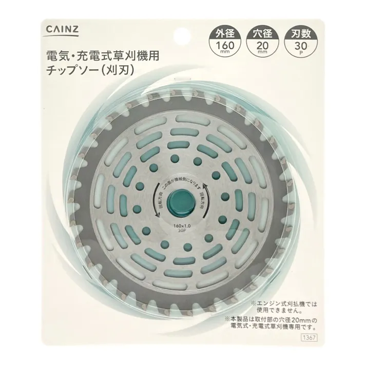 カインズ 電気・充電式 草刈払機用 チップソー(刈刃)