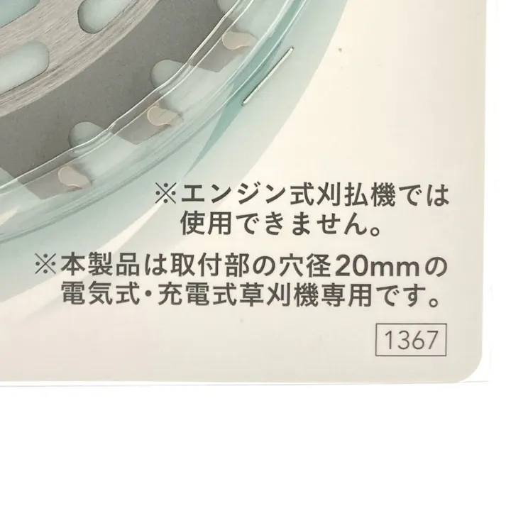 カインズ 電気・充電式 草刈払機用 チップソー(刈刃)