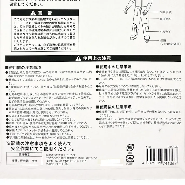 カインズ 電気・充電式 草刈払機用 チップソー(刈刃)