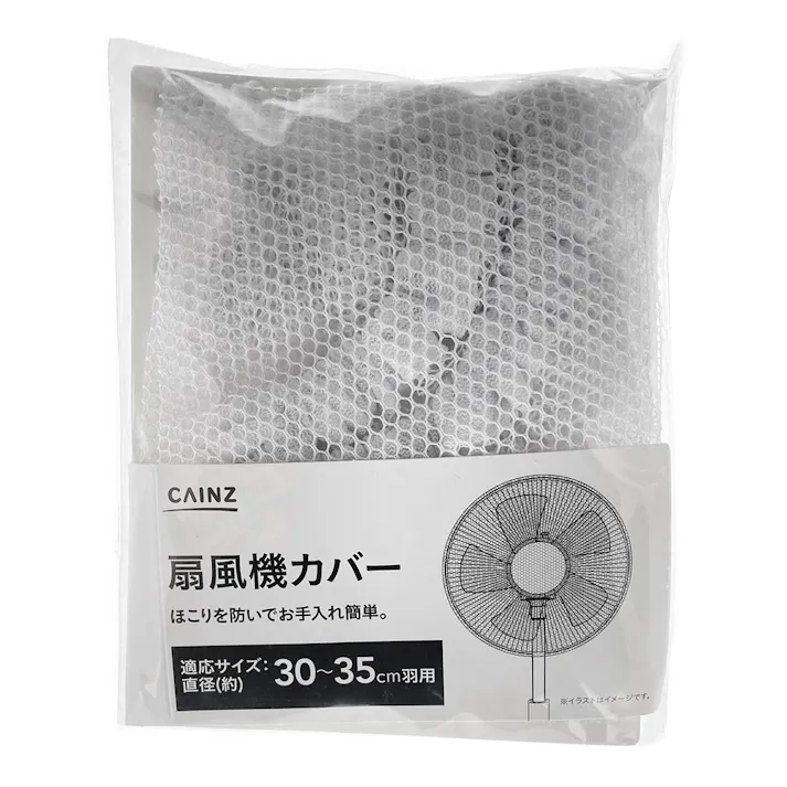 カインズ 扇風機カバー 30cm