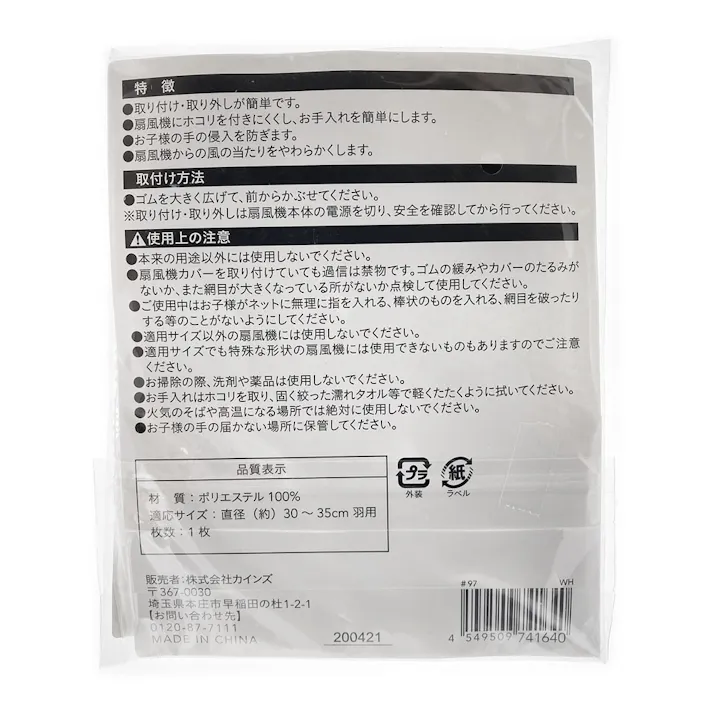 カインズ 扇風機カバー 30cm