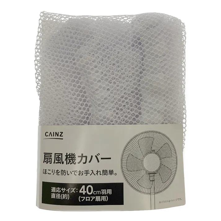 扇風機カバー 40cm