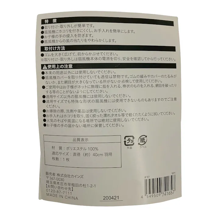 扇風機カバー 40cm