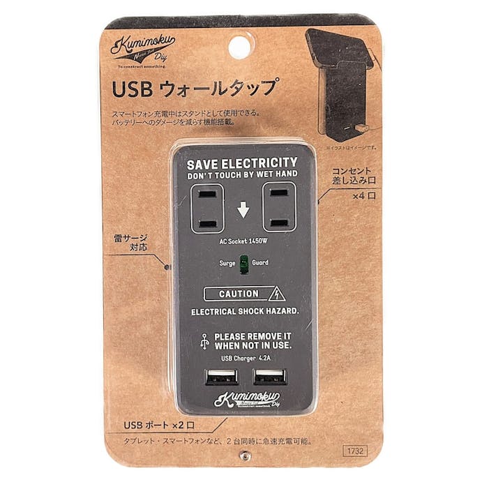 Kumimoku USBウォールタップ ブラック 1732