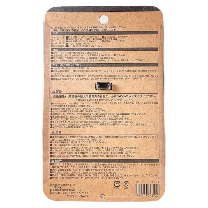 Kumimoku USBウォールタップ ブラック 1732