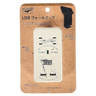 Kumimoku USBウォールタップ グレイ