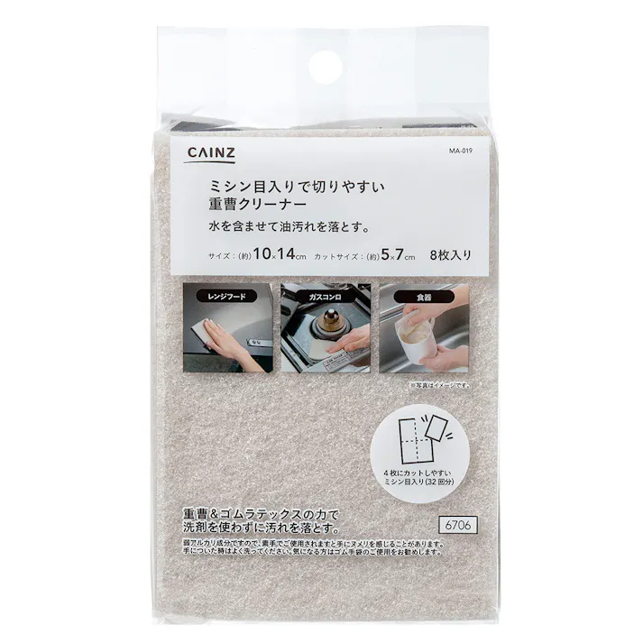 ミシン目入りで切りやすい重曹クリーナー(販売終了)