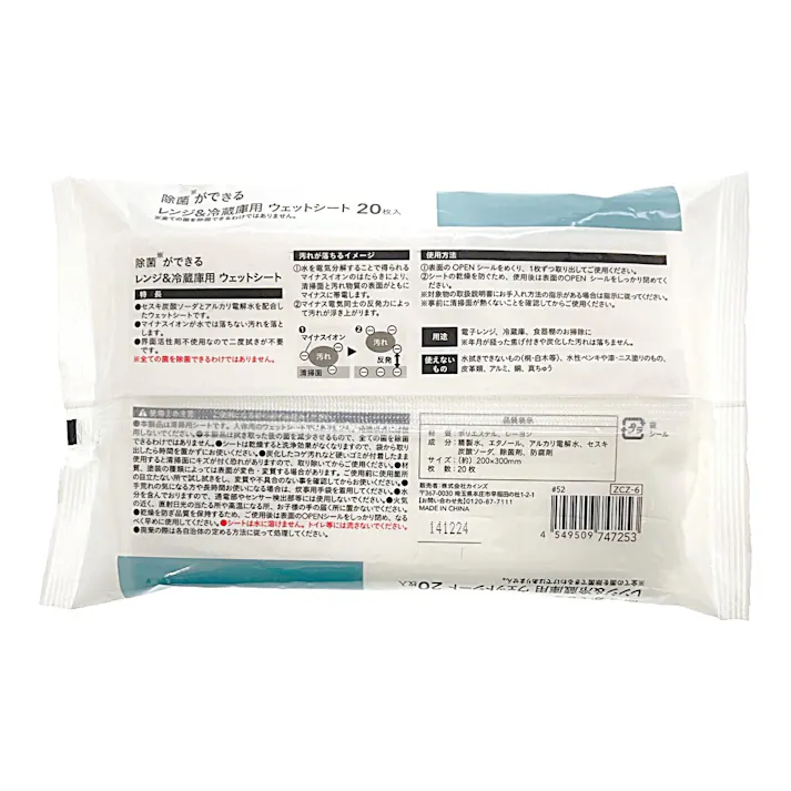 除菌ができる レンジ&冷蔵庫用 ウェットシート 20枚入