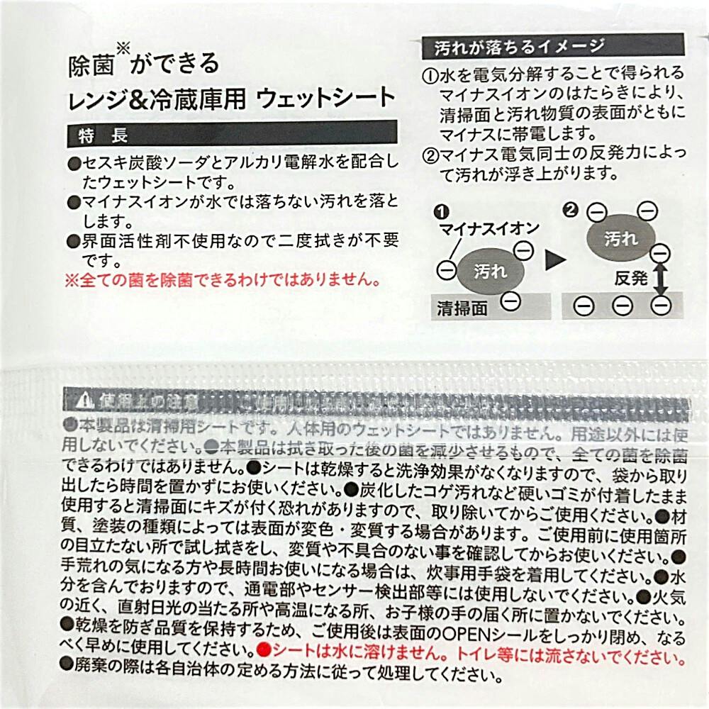 除菌ができる レンジ＆冷蔵庫用 ウェットシート 20枚入 | シンク