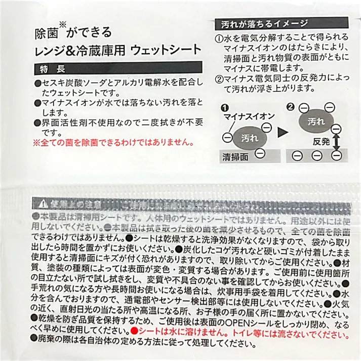 除菌ができる レンジ&冷蔵庫用 ウェットシート 20枚入