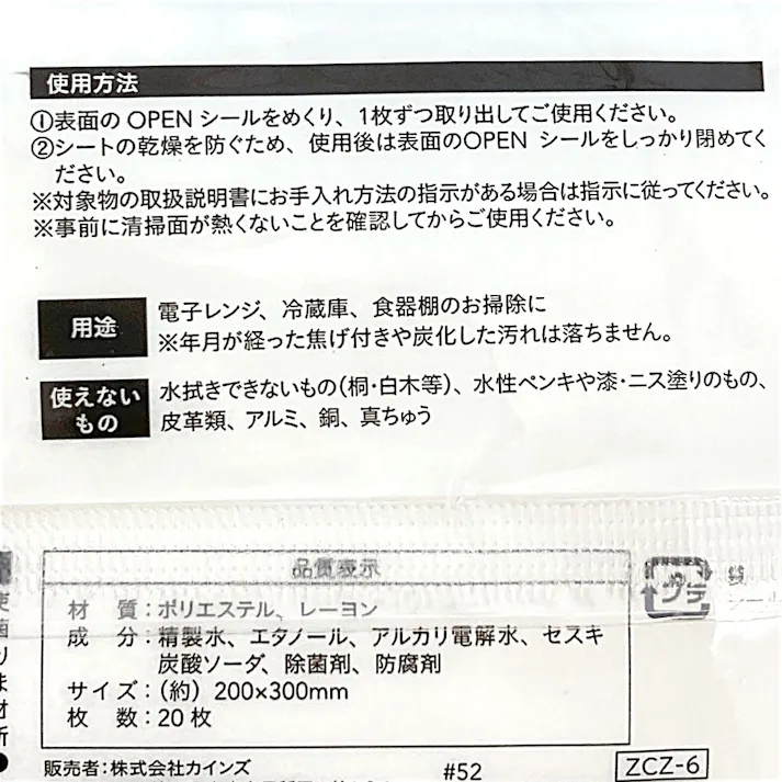 除菌ができる レンジ&冷蔵庫用 ウェットシート 20枚入