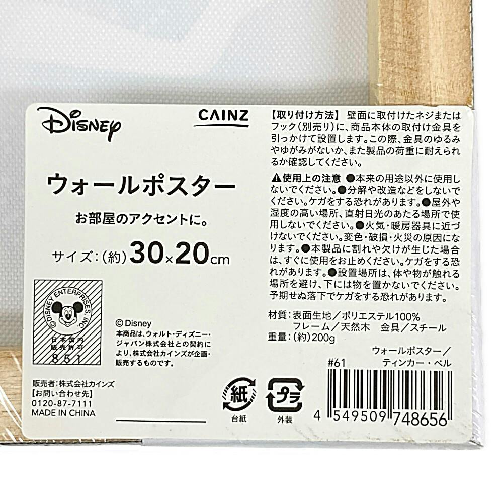 ウォールポスター ティンカー・ベル 30×20cm | インテリア雑貨