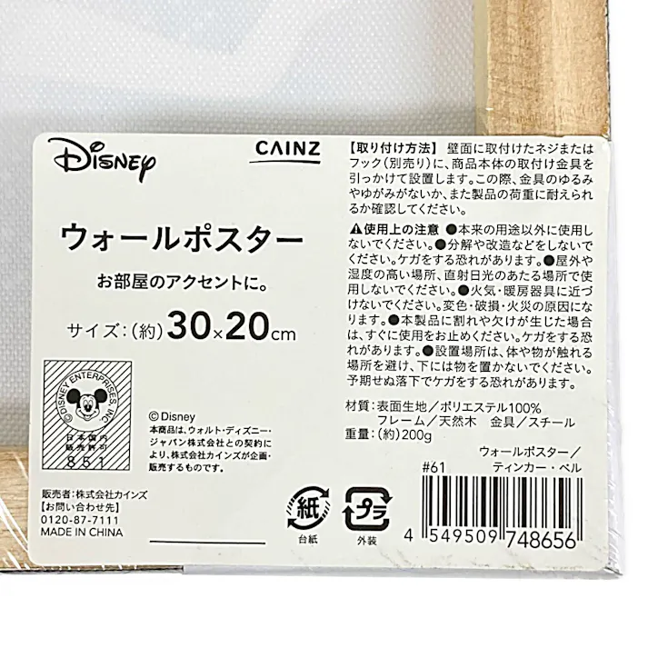 ウォールポスター ティンカー・ベル 30×20cm