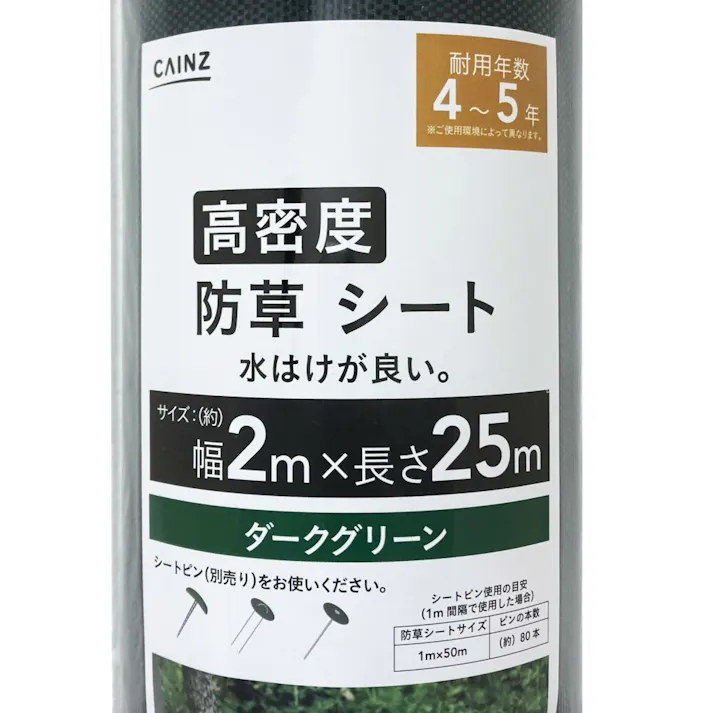カインズ 高密度防草シート ダークグリーン 幅2m×長さ25m
