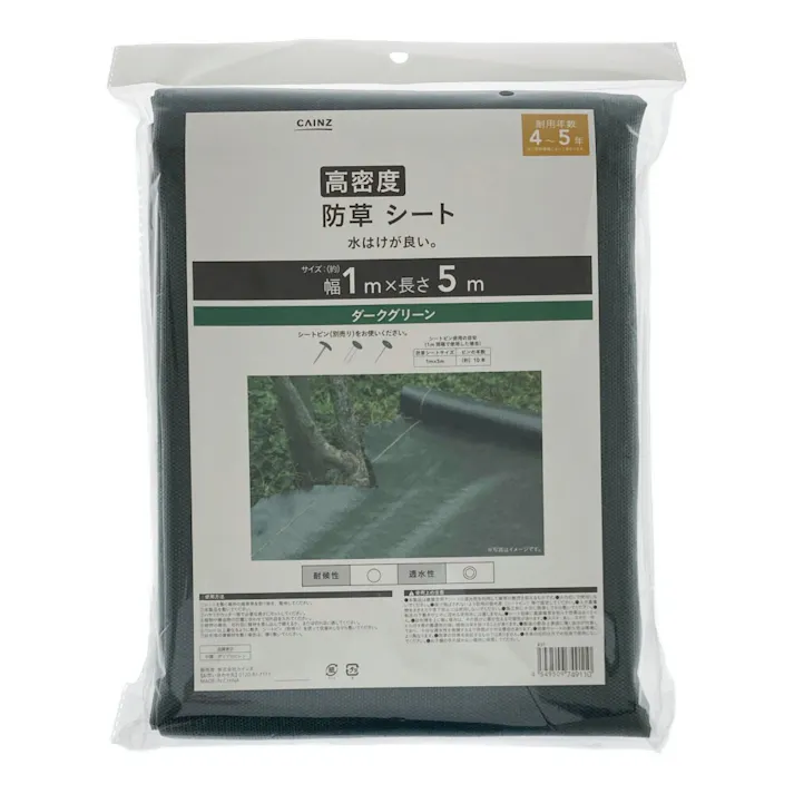 カインズ 高密度防草シート ダークグリーン 幅1×長さ5m