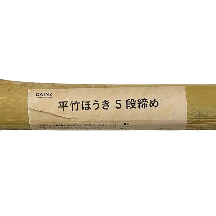 カインズ 平竹ほうき 5段締め