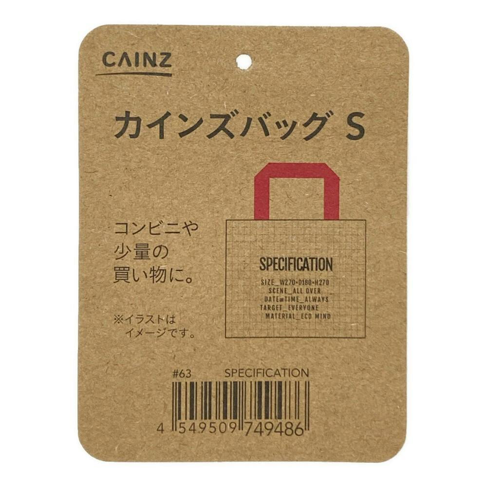 カインズバッグ S SPECIFICATION | バッグ・鞄 通販 | ホームセンター