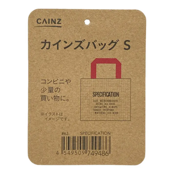 カインズバッグ S SPECIFICATION