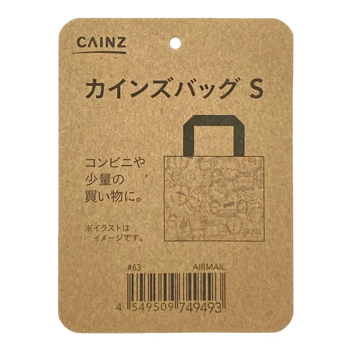 カインズバッグ S AIRMAIL