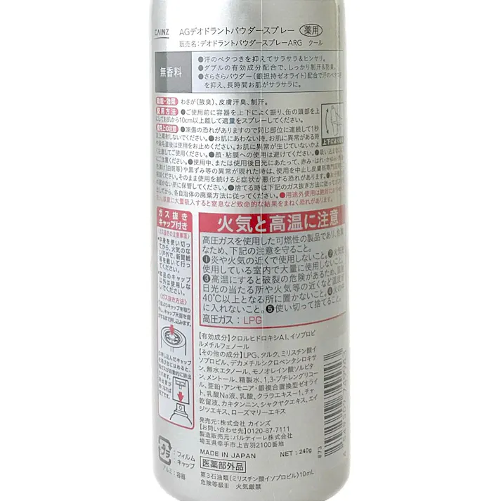 CAINZ AGデオドラントパウダースプレー クール 無香料 240g