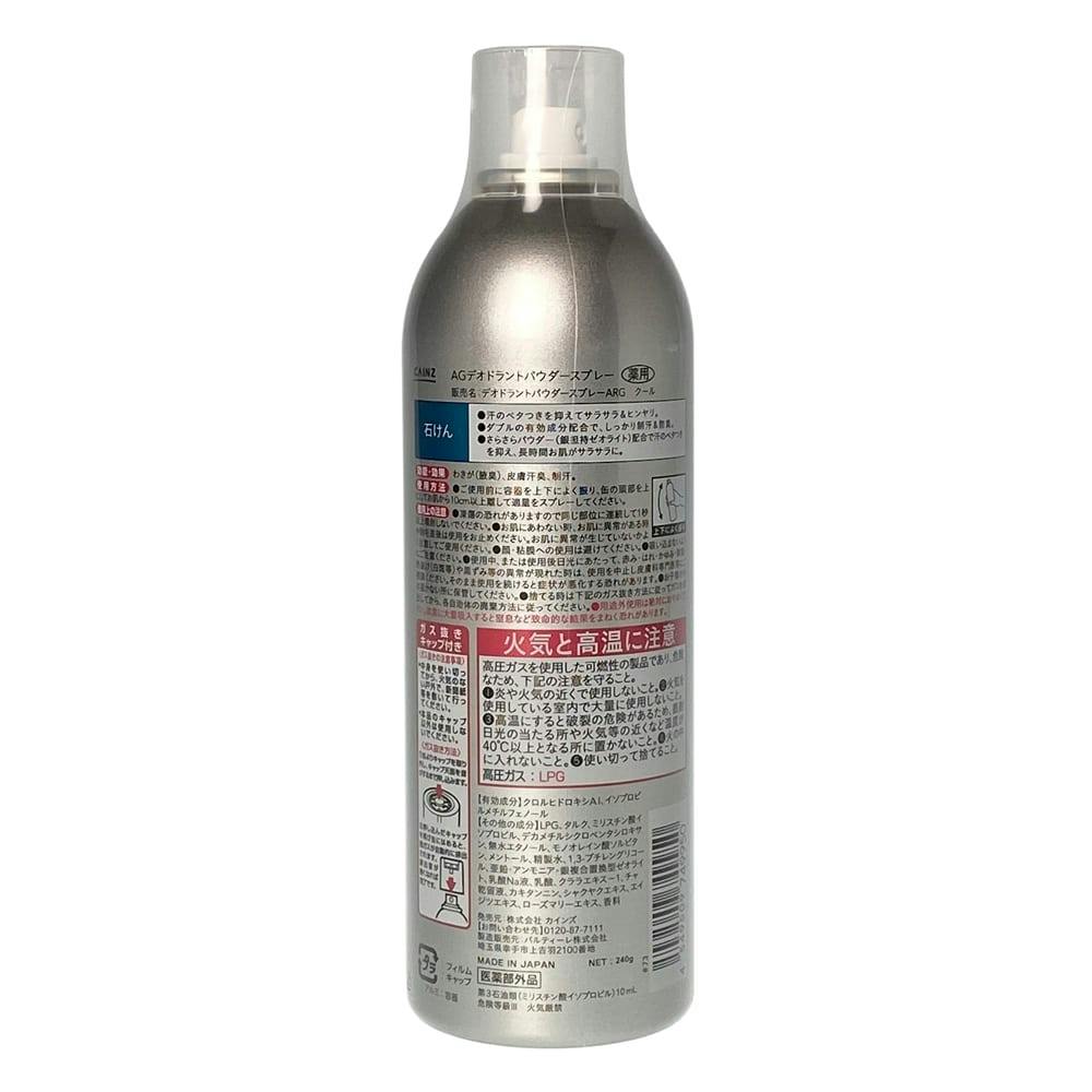 CAINZ AGデオドラントパウダースプレー クール 石けんの香り 240g メンズコスメ・男性用化粧品 ホームセンター通販【カインズ】