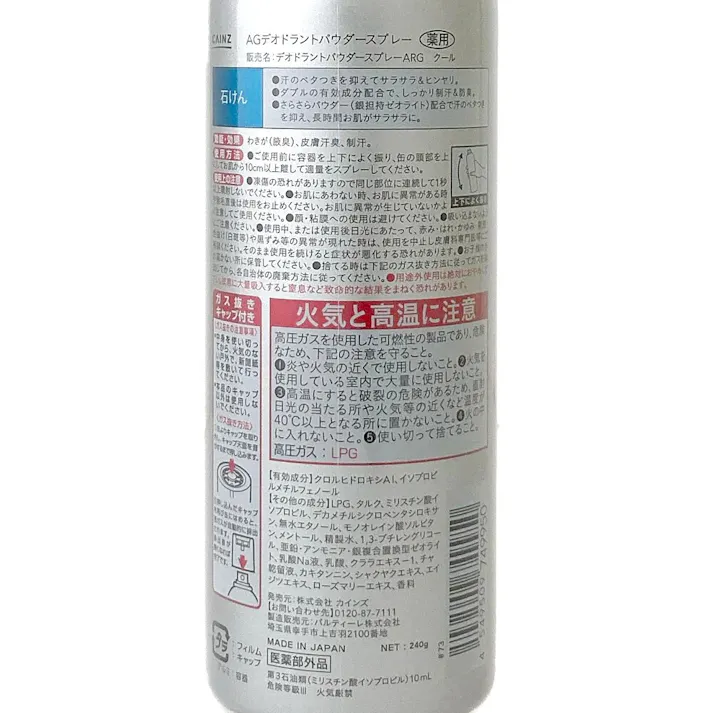 CAINZ AGデオドラントパウダースプレー クール 石けんの香り 240g