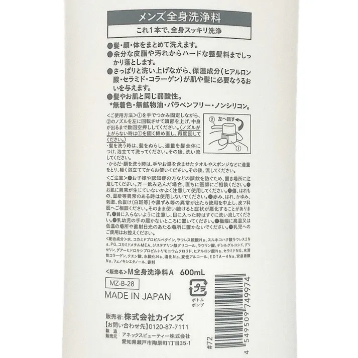 カインズ メンズ全身洗浄料 600ml