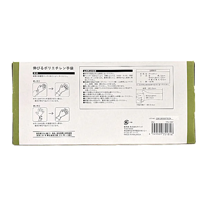 伸びるポリエチレン手袋100枚F・TPE100F