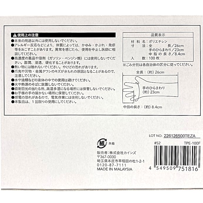 伸びるポリエチレン手袋100枚F・TPE100F