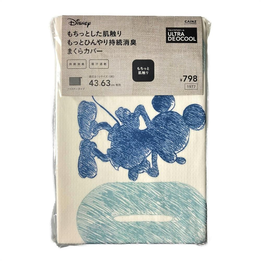 もちっとした肌触りもっとひんやり持続消臭まくらカバー ミッキーマウス 43×63cm(販売終了) | 布団・枕・寝具・こたつ布団 通販 |  ホームセンターのカインズ