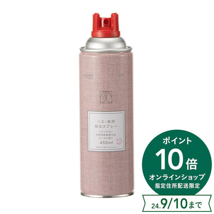 CAINZ ハエ・蚊用殺虫スプレー ローズの香り 450ml