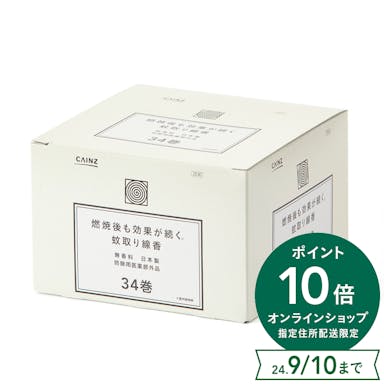 CAINZ 蚊取り線香 34巻 箱入