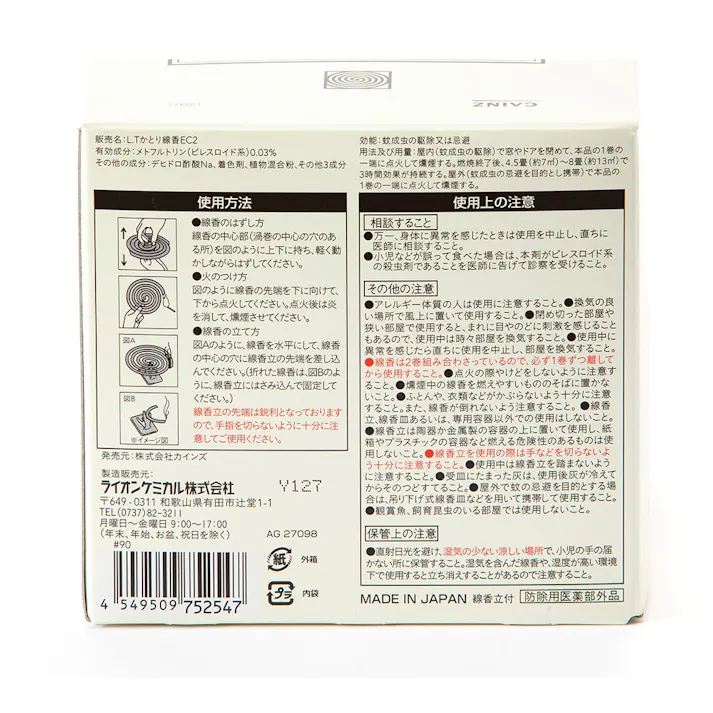 CAINZ 蚊取り線香 50巻 箱入