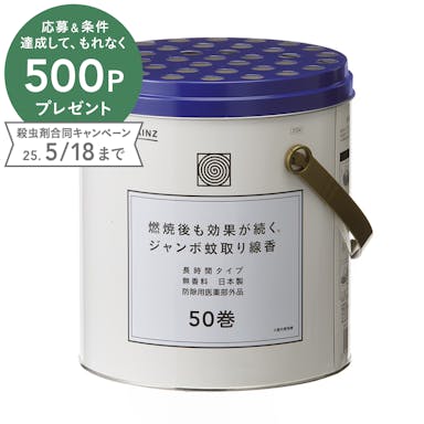 CAINZ ジャンボ蚊取り線香 50巻 缶入