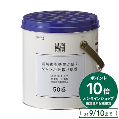 CAINZ ジャンボ蚊取り線香 50巻 缶入(販売終了)