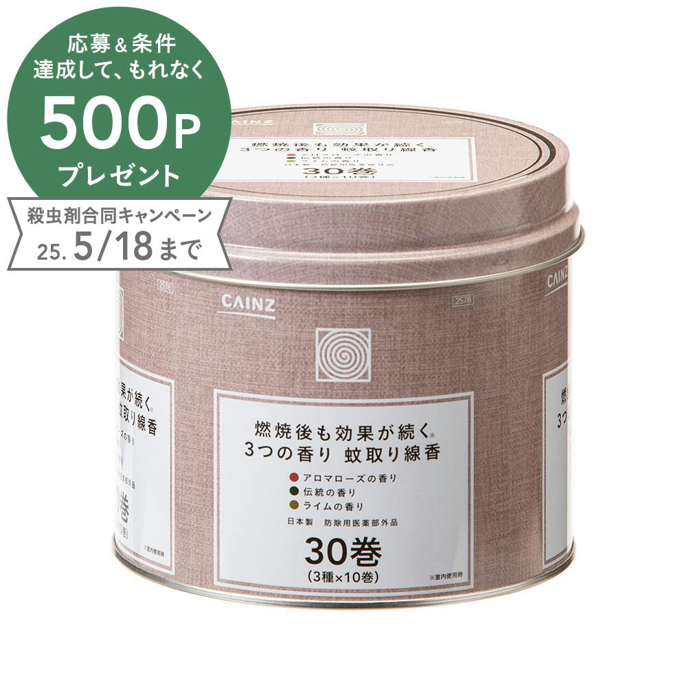 CAINZ 蚊取り線香 3つの香りA 30巻 缶入 芳香・消臭剤・防虫・殺虫剤 ホームセンター通販【カインズ】